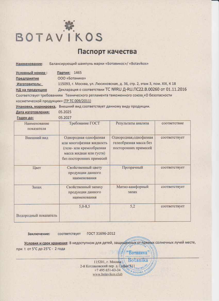 Паспорт №052025